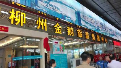 金鵝旅游集散中心正式揭牌，我市旅游票務代理服務邁上新臺階